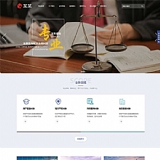 (自适应手机端)律师事务所网站源码 响应式法律咨询pbootcms网站模板